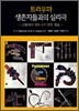 트라우마 생존자들과의 심리극