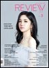 2026년 월간 리뷰 3월호