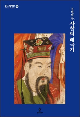 3월의 봄, 사찰의 태극기