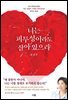 너는 피투성이라도 살아 있으라