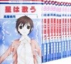 星は歌う 1-11 SET