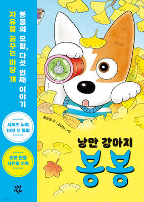 [대여] 낭만 강아지 봉봉 5