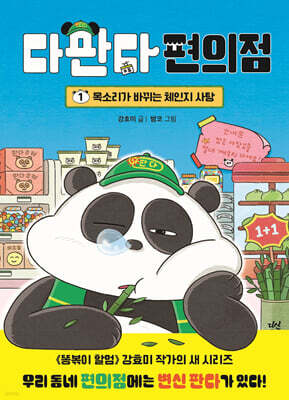 [대여] 다판다 편의점 1