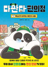[대여] 다판다 편의점 1