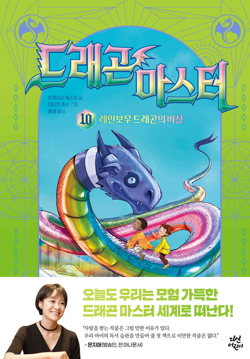 [대여] 드래곤 마스터 10 레인보우 드래곤의 비상