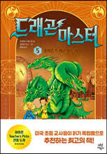 [대여] 드래곤 마스터 5 포이즌 드래곤의 노래