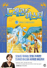 [대여] 드래곤 마스터 9  아이스 드래곤의 냉기