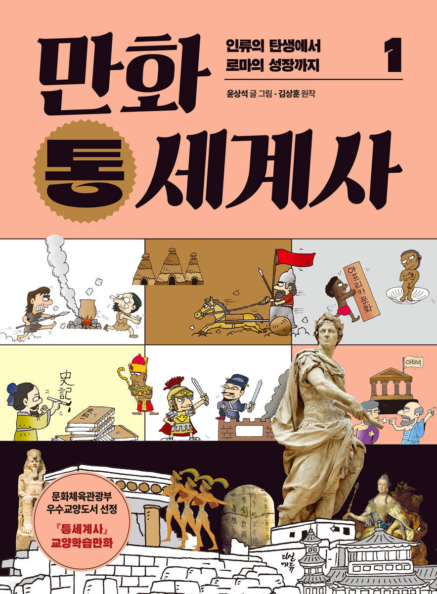 [대여] 만화 통세계사 1