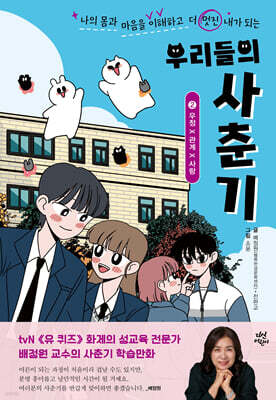 [대여] 우리들의 사춘기 2