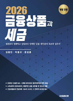 2026 금융상품과 세금