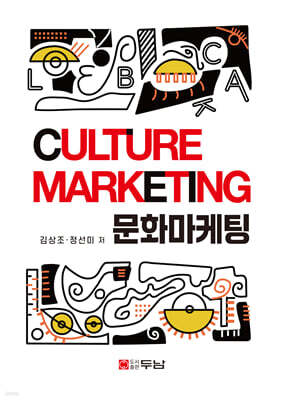 문화마케팅