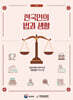 한국인의 법과 생활