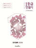 1등급 만들기 지구과학 813제 (2026년)