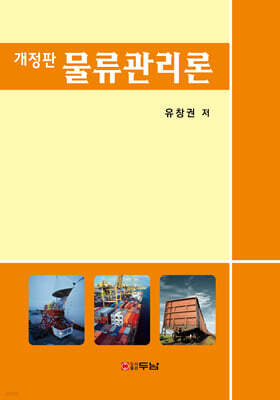 물류관리론