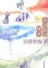 龍の館の秘密