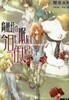 鳥籠莊の今日も眠たい住人たち 1-6 SET