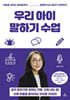 우리 아이 말하기 수업
