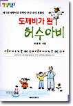 도깨비가 된 허수아비