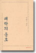 쾌락의 옹호