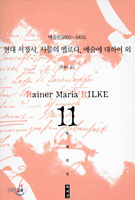 예술론 (1893~1905)