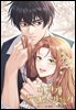 [대여] 미친개 도련님 만들기 70화