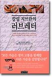 칼릴 지브란의 러브레터