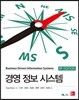 경영정보시스템