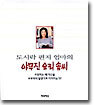 도시락 편지 엄마의 야무진 요리 솜씨