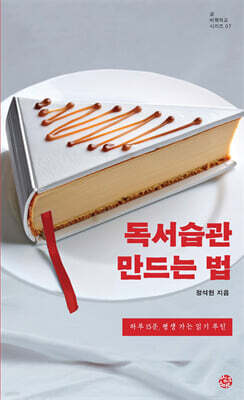 독서 습관 만드는 법