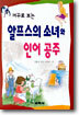 알프스의 소녀와 인어 공주