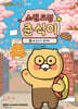 소원 요정 춘식이 with 라이언 6