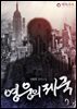 영웅의 제국 7