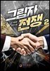 그림자 전쟁 2