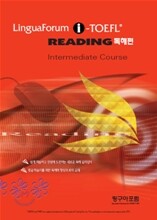 링구아포럼 i-TOEFL 독해편