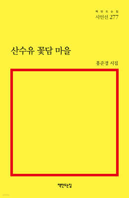 산수유 꽃담 마을