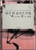 내가 한 글쓰기 수업, 누구나 할 수 있게