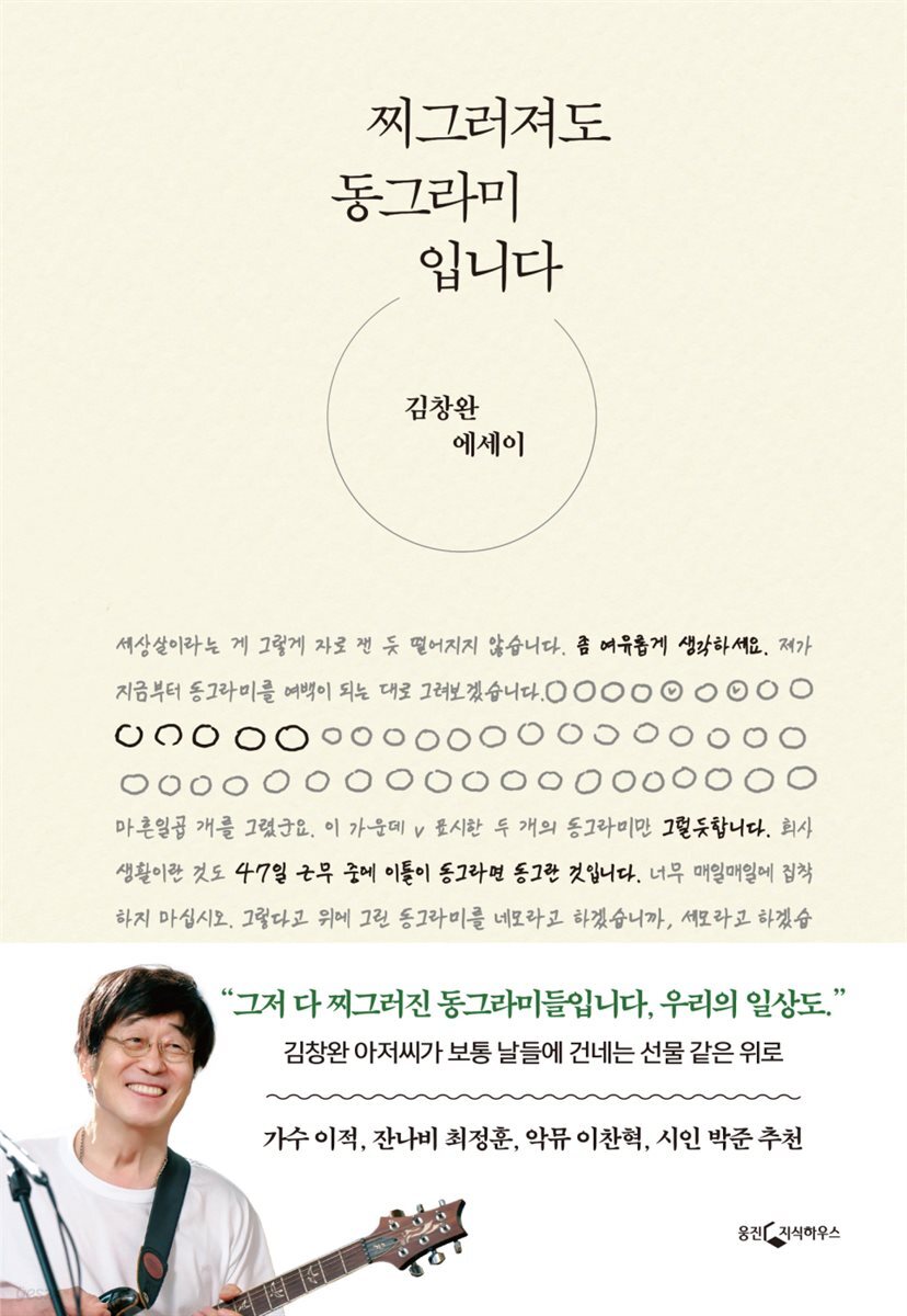 [대여] 찌그러져도 동그라미입니다