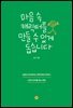 마음 속 캐릭터를 만들 수 있게 돕습니다