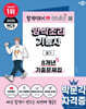 2026 박문각 양식조리기능사 필기 8개년 기출문제집 + 무료특강