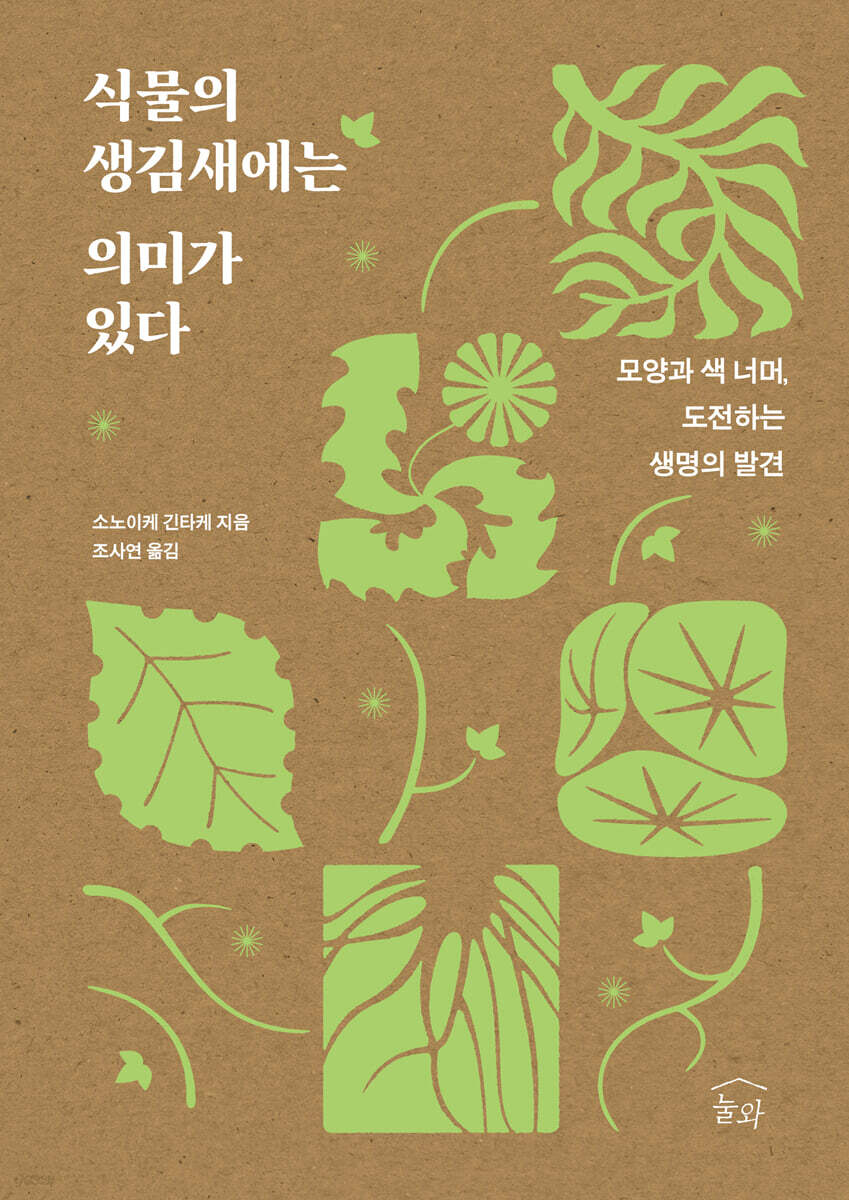 식물의 생김새에는 의미가 있다