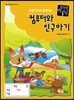 컴선생 여우님 컴퓨터와 친구하기