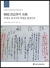 한국 서지학의 선편