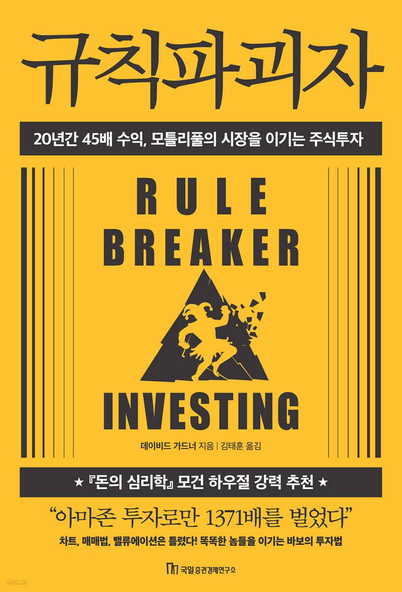 [단독] 규칙파괴자