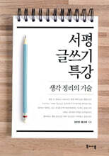 서평 글쓰기 특강