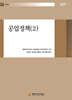 공업정책 (2)
