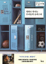 영화로 만나는 우리들의 슈퍼스타 (큰글자책)