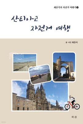 산티아고 자전거 여행