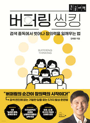 버퍼링 씽킹 (큰글자책)