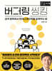 버퍼링 씽킹 (큰글자책)