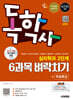 시대에듀 독학사 심리학과 2단계 6과목 벼락치기+무료특강